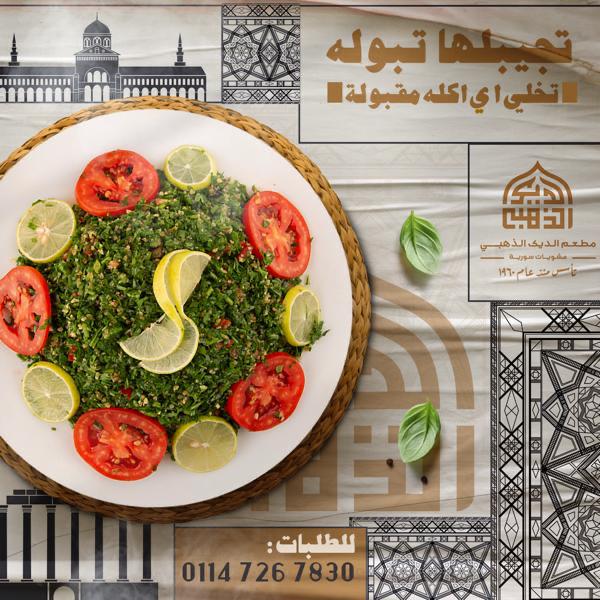 السلطات